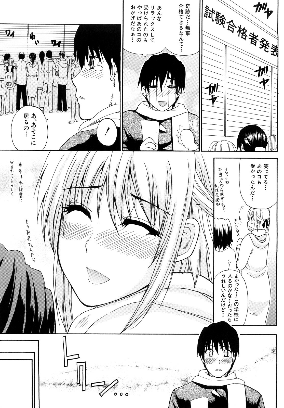 [Shunjou Shuusuke] Watashi no Shitai ○○na Koto page 154 full