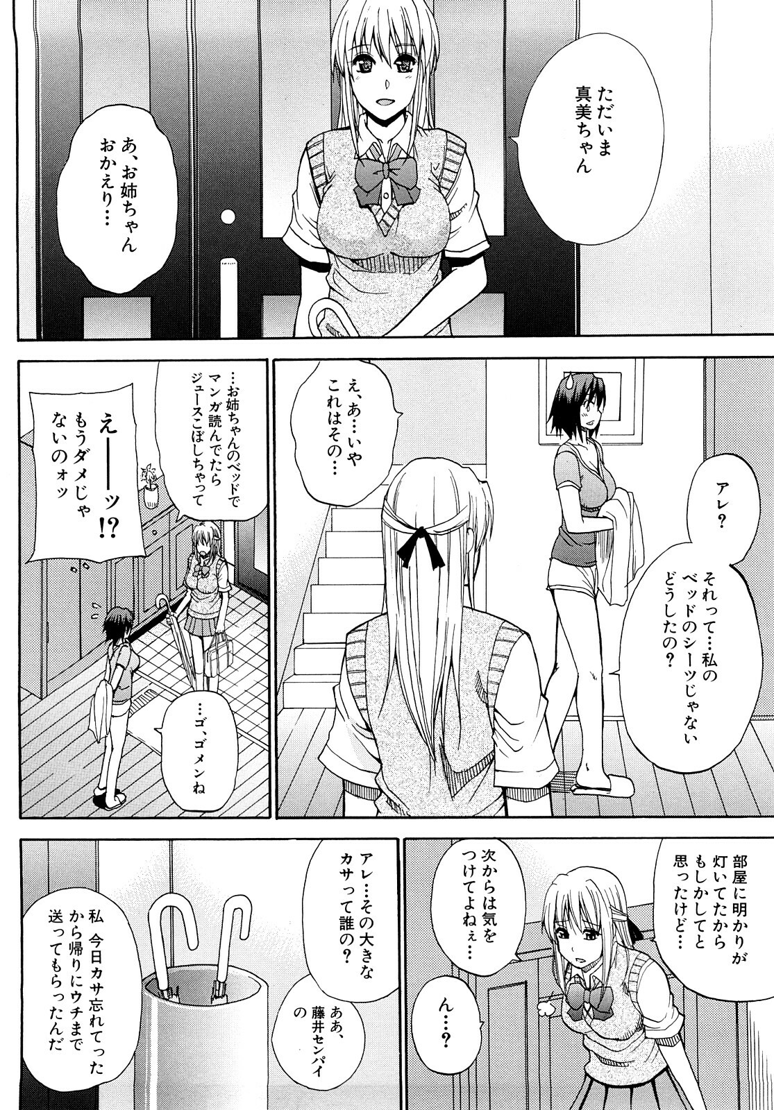 [Shunjou Shuusuke] Watashi no Shitai ○○na Koto page 155 full