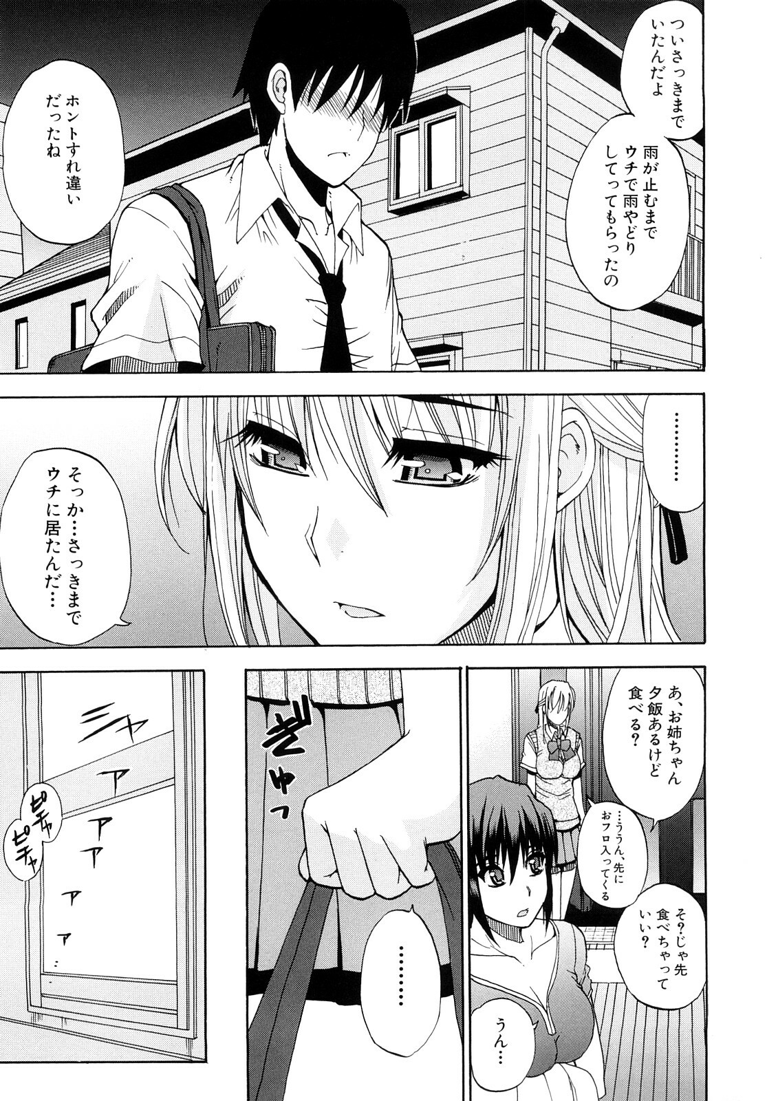 [Shunjou Shuusuke] Watashi no Shitai ○○na Koto page 156 full