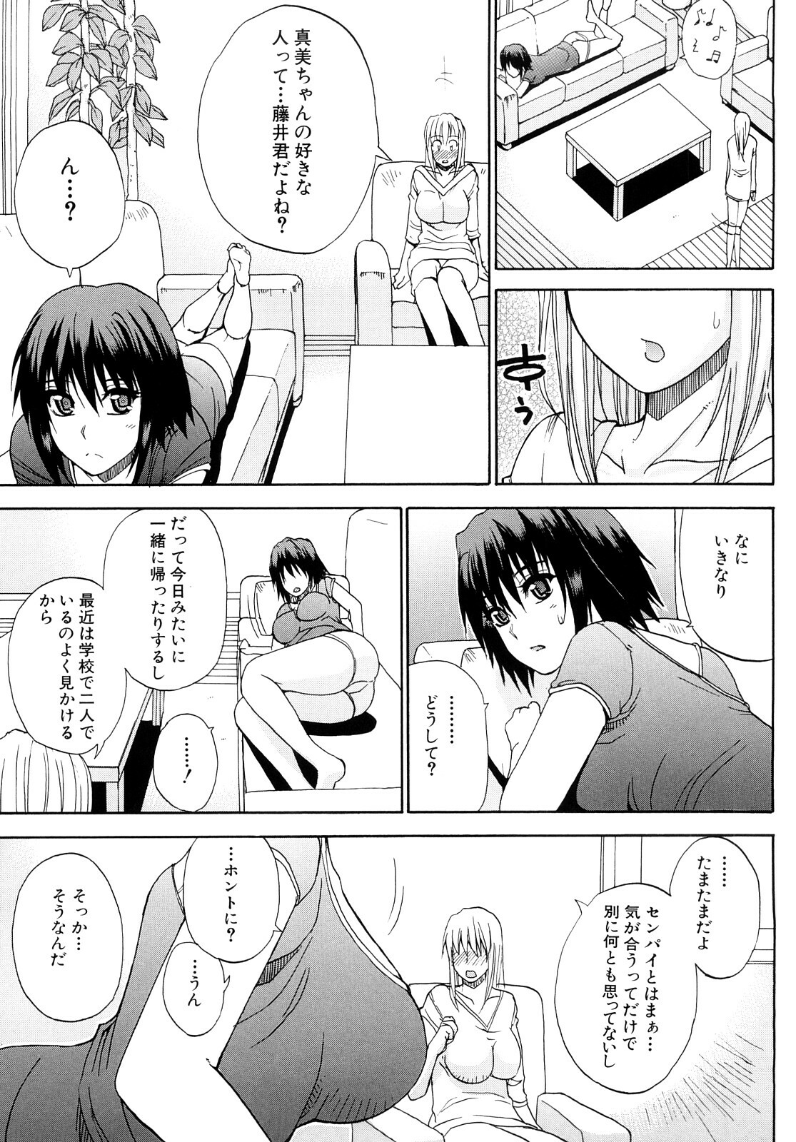 [Shunjou Shuusuke] Watashi no Shitai ○○na Koto page 160 full