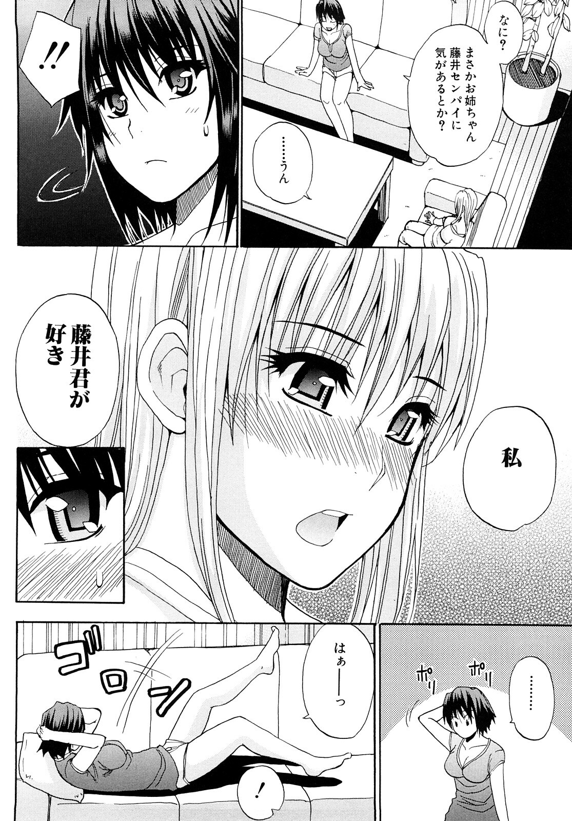 [Shunjou Shuusuke] Watashi no Shitai ○○na Koto page 161 full