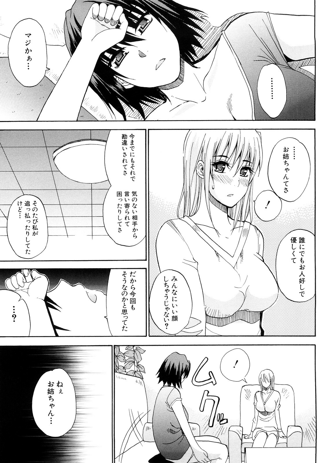 [Shunjou Shuusuke] Watashi no Shitai ○○na Koto page 162 full