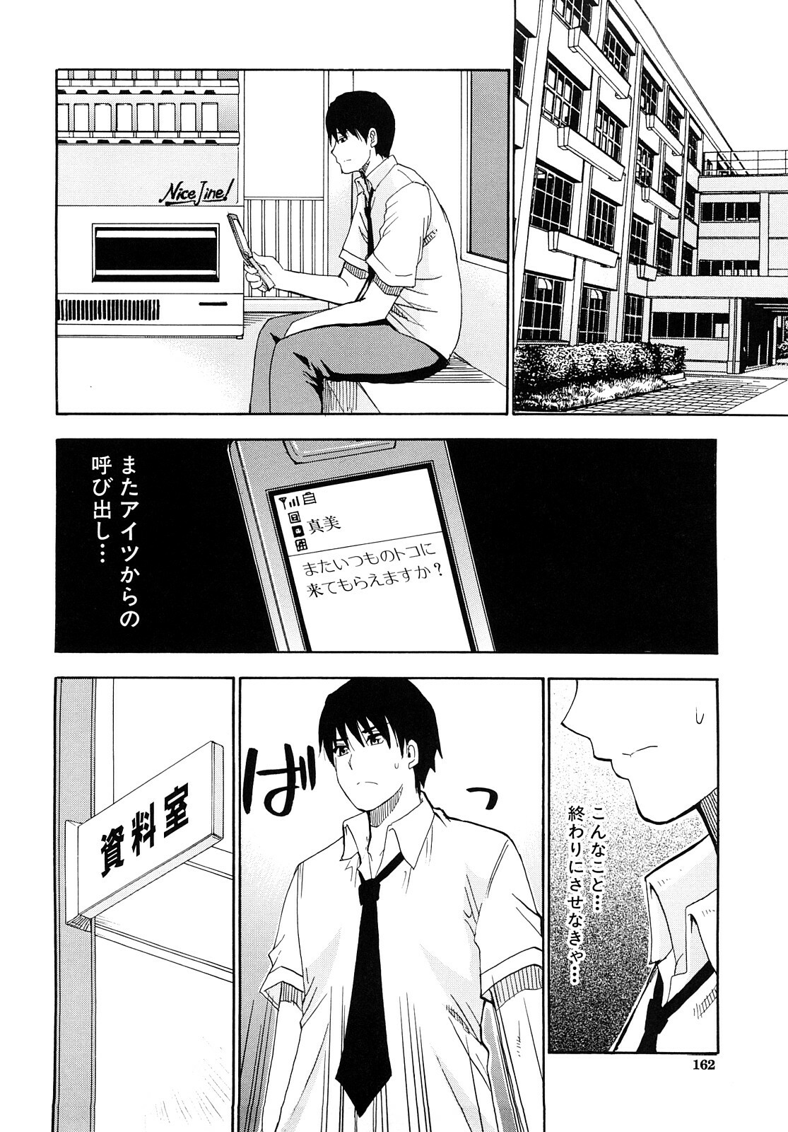 [Shunjou Shuusuke] Watashi no Shitai ○○na Koto page 163 full