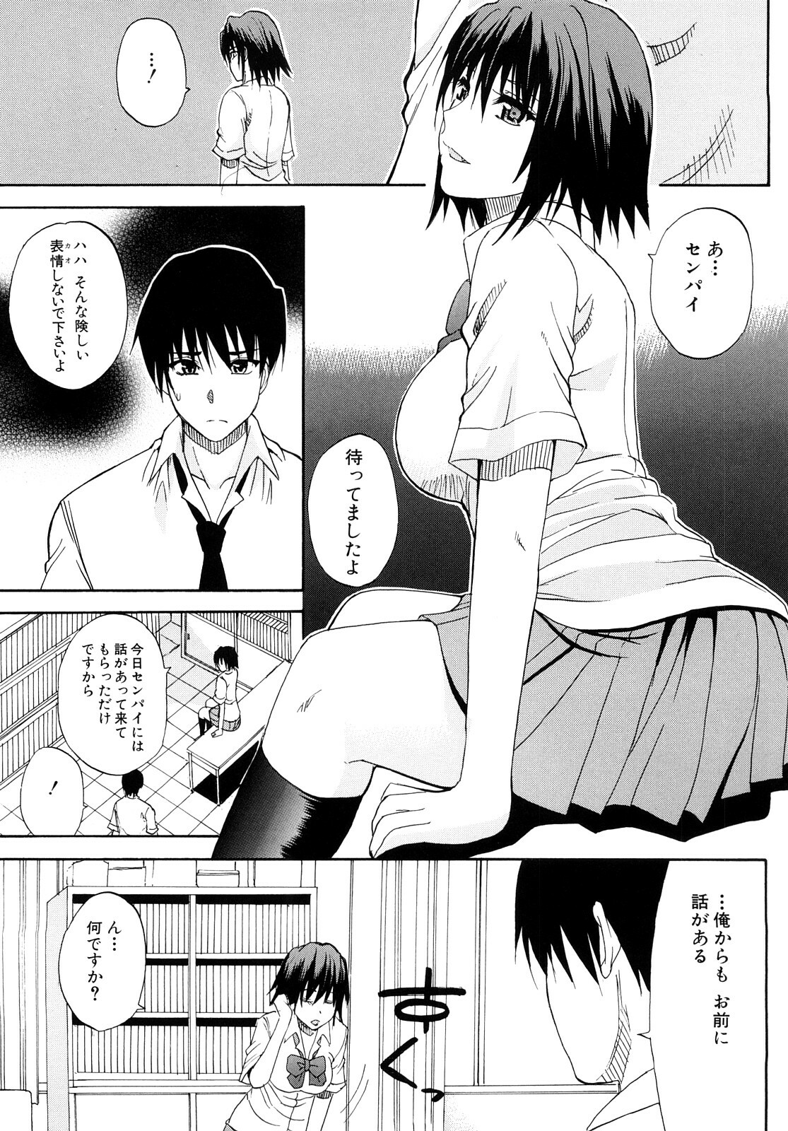 [Shunjou Shuusuke] Watashi no Shitai ○○na Koto page 164 full