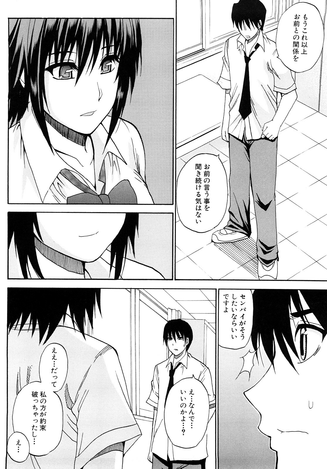 [Shunjou Shuusuke] Watashi no Shitai ○○na Koto page 165 full