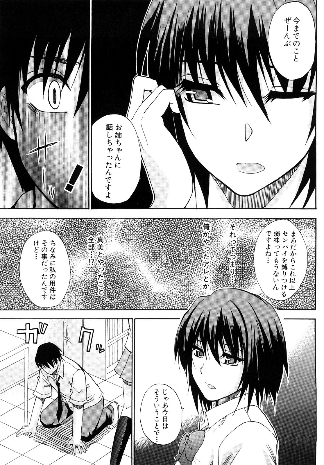 [Shunjou Shuusuke] Watashi no Shitai ○○na Koto page 166 full