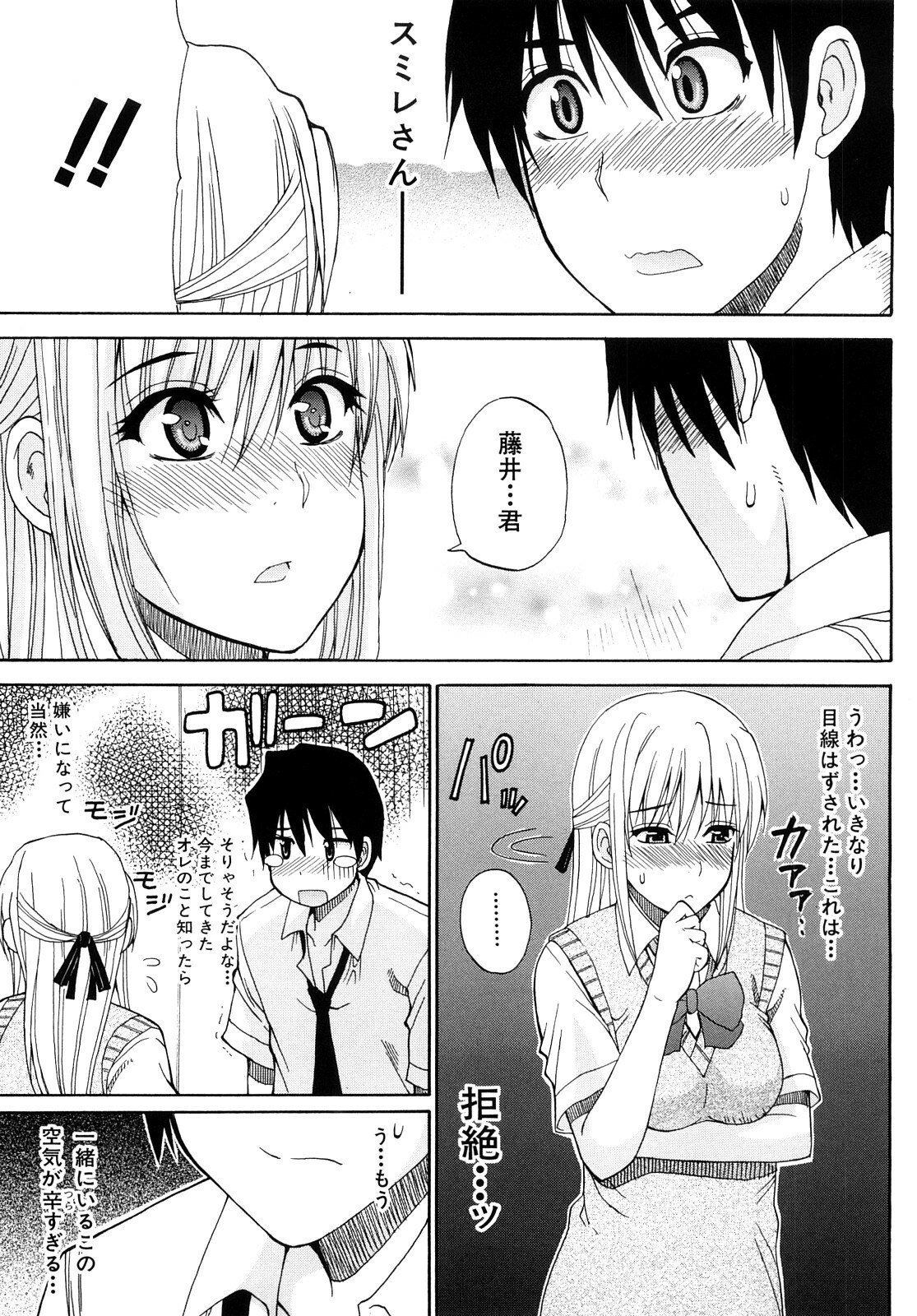 [Shunjou Shuusuke] Watashi no Shitai ○○na Koto page 168 full