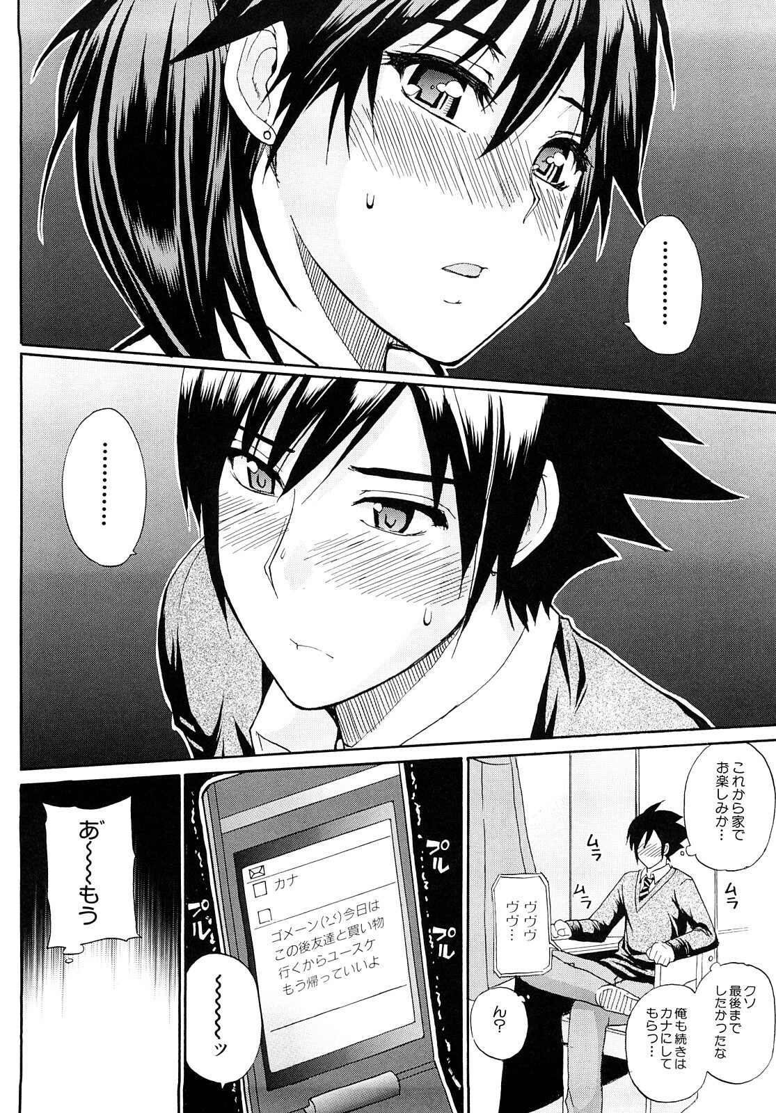 [Shunjou Shuusuke] Watashi no Shitai ○○na Koto page 17 full