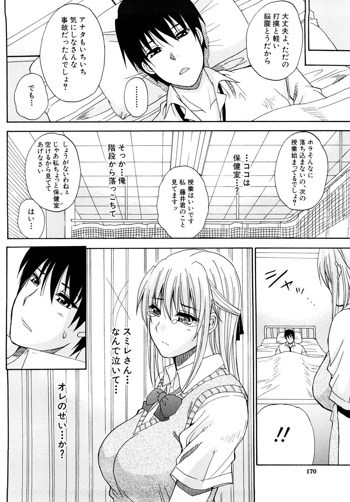 [Shunjou Shuusuke] Watashi no Shitai ○○na Koto page 171 full