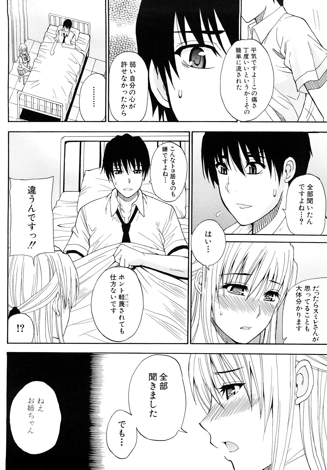 [Shunjou Shuusuke] Watashi no Shitai ○○na Koto page 173 full