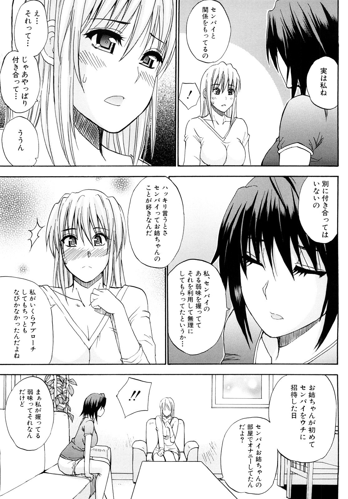 [Shunjou Shuusuke] Watashi no Shitai ○○na Koto page 174 full