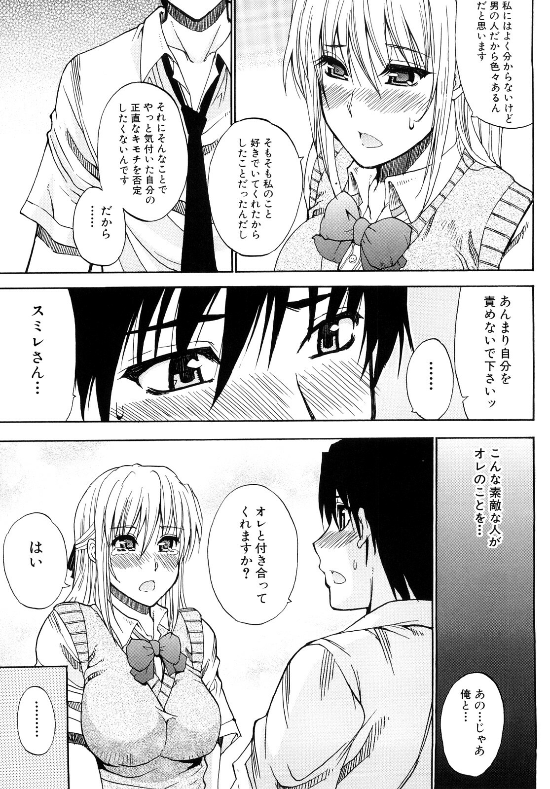 [Shunjou Shuusuke] Watashi no Shitai ○○na Koto page 176 full