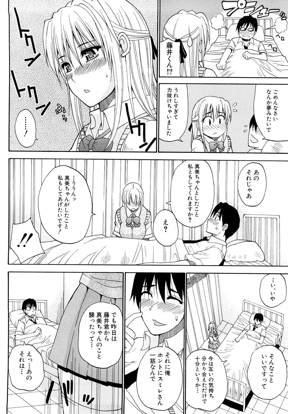 [Shunjou Shuusuke] Watashi no Shitai ○○na Koto page 177 full