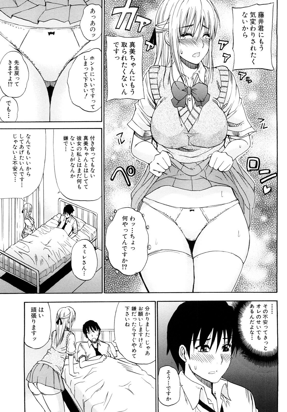 [Shunjou Shuusuke] Watashi no Shitai ○○na Koto page 178 full