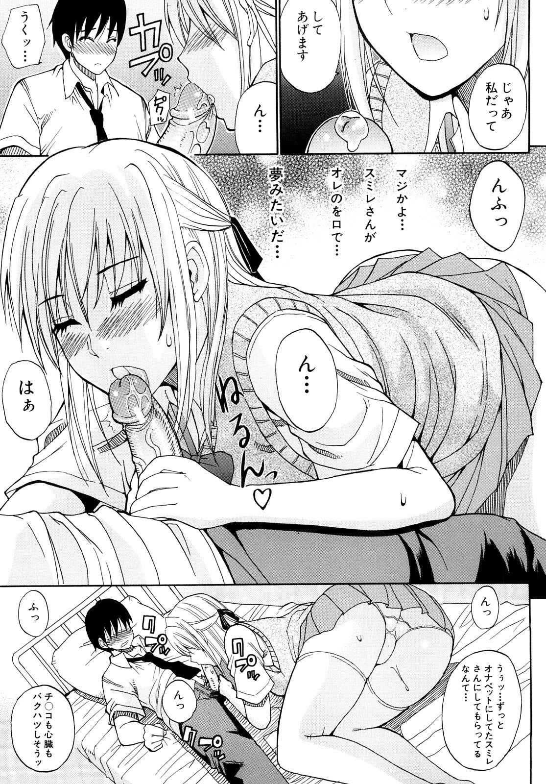 [Shunjou Shuusuke] Watashi no Shitai ○○na Koto page 180 full