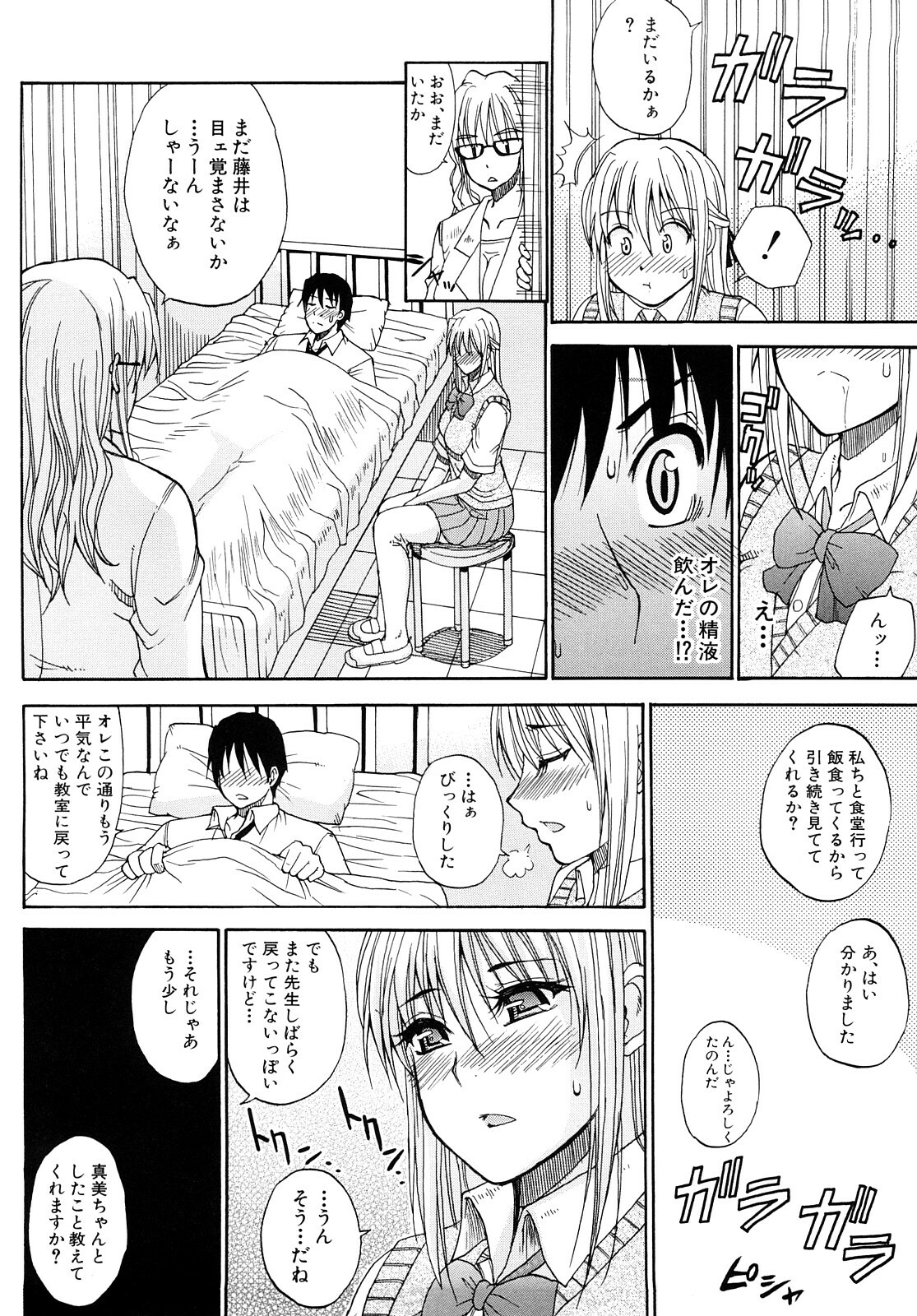 [Shunjou Shuusuke] Watashi no Shitai ○○na Koto page 183 full