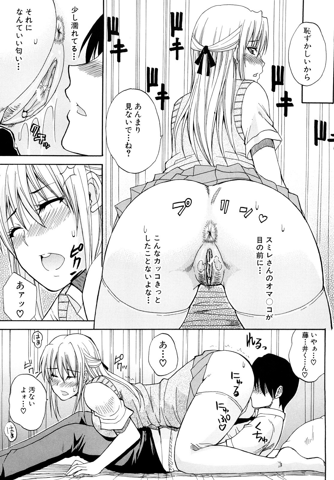 [Shunjou Shuusuke] Watashi no Shitai ○○na Koto page 184 full