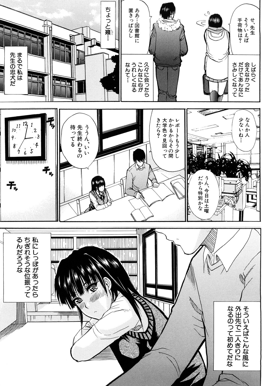 [Shunjou Shuusuke] Watashi no Shitai ○○na Koto page 210 full