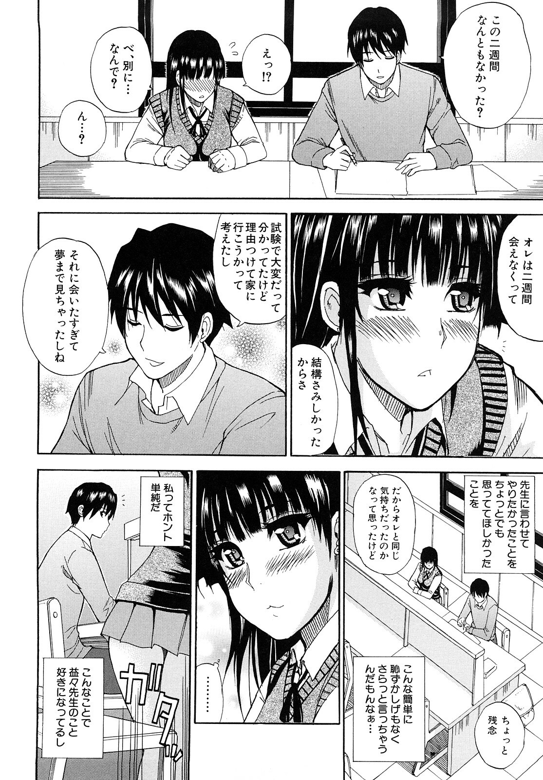 [Shunjou Shuusuke] Watashi no Shitai ○○na Koto page 211 full