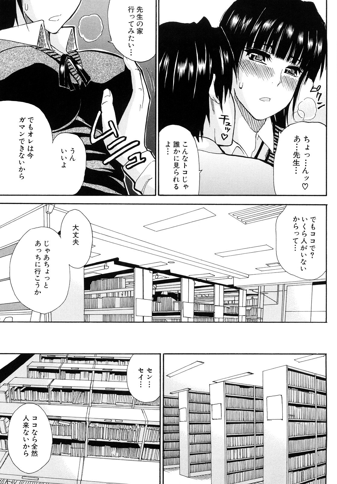 [Shunjou Shuusuke] Watashi no Shitai ○○na Koto page 214 full