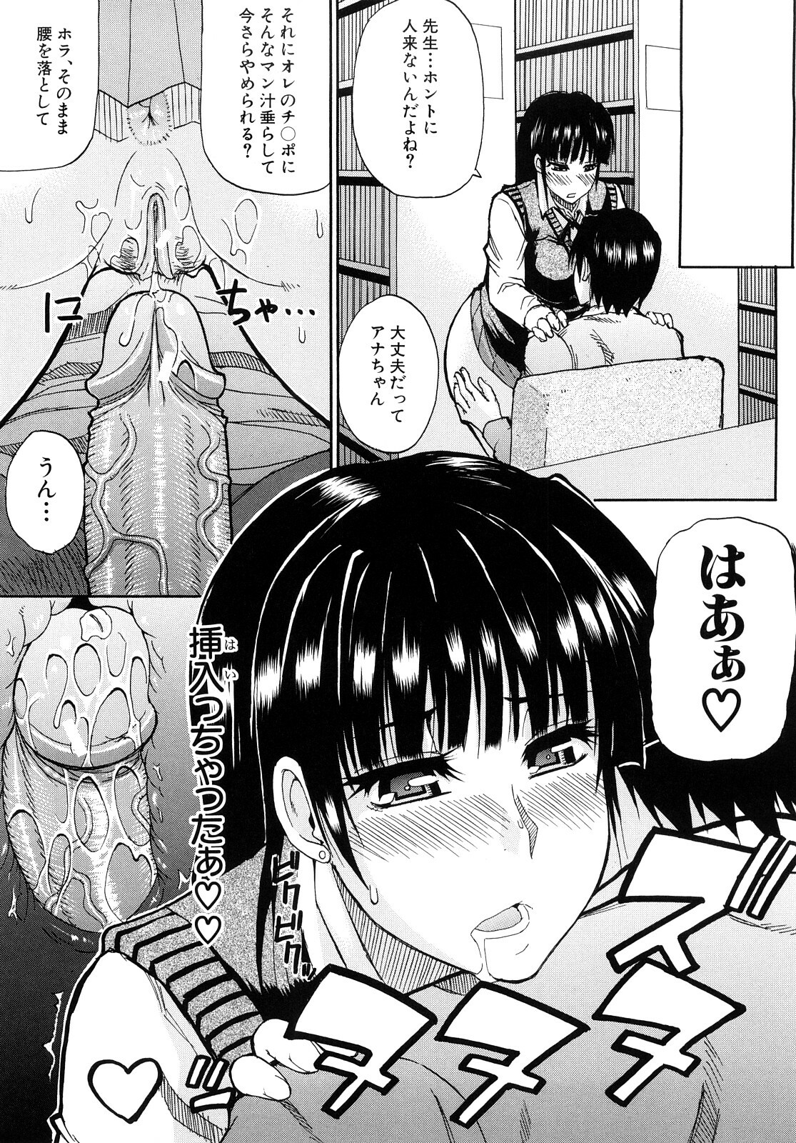 [Shunjou Shuusuke] Watashi no Shitai ○○na Koto page 218 full