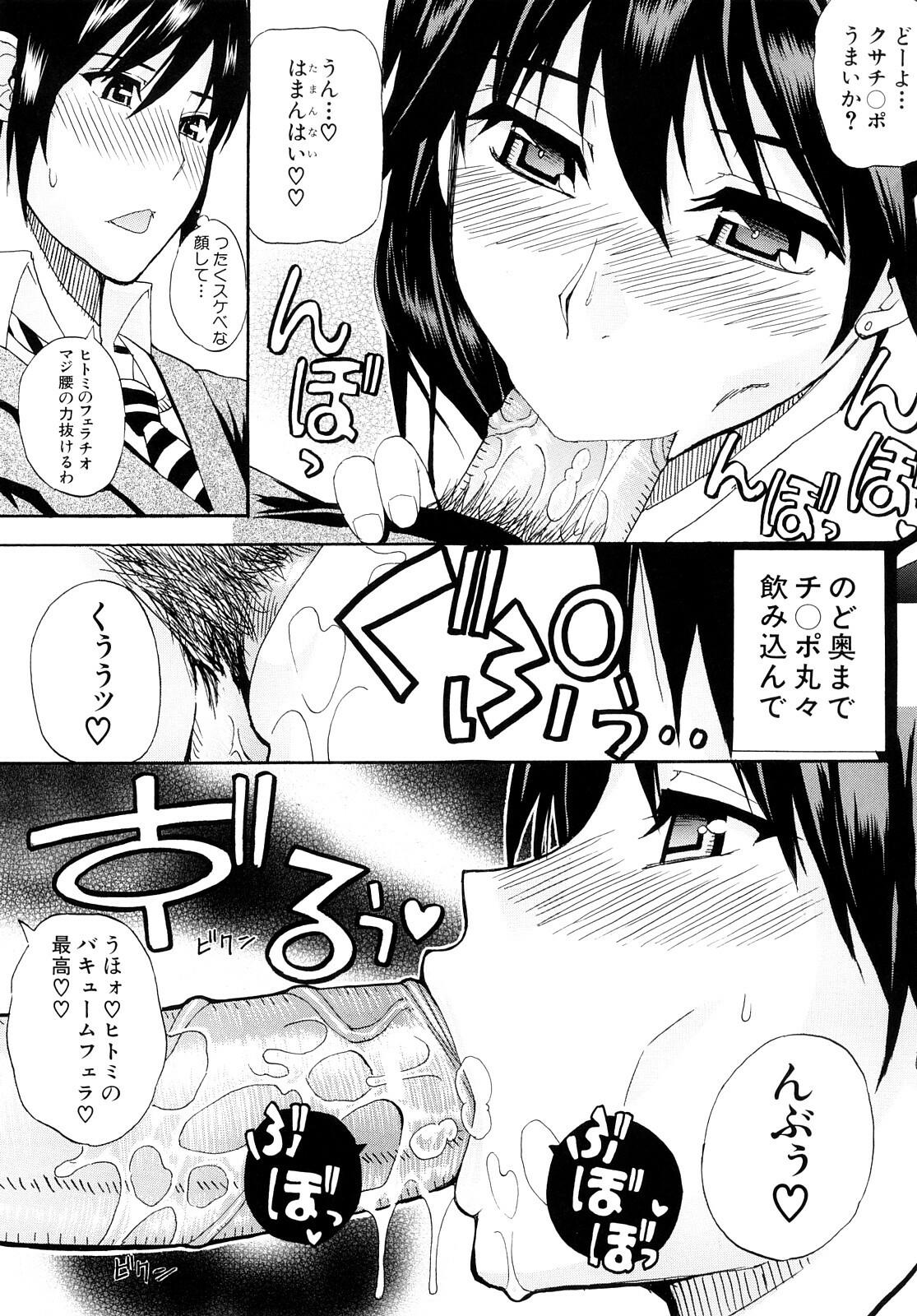 [Shunjou Shuusuke] Watashi no Shitai ○○na Koto page 32 full