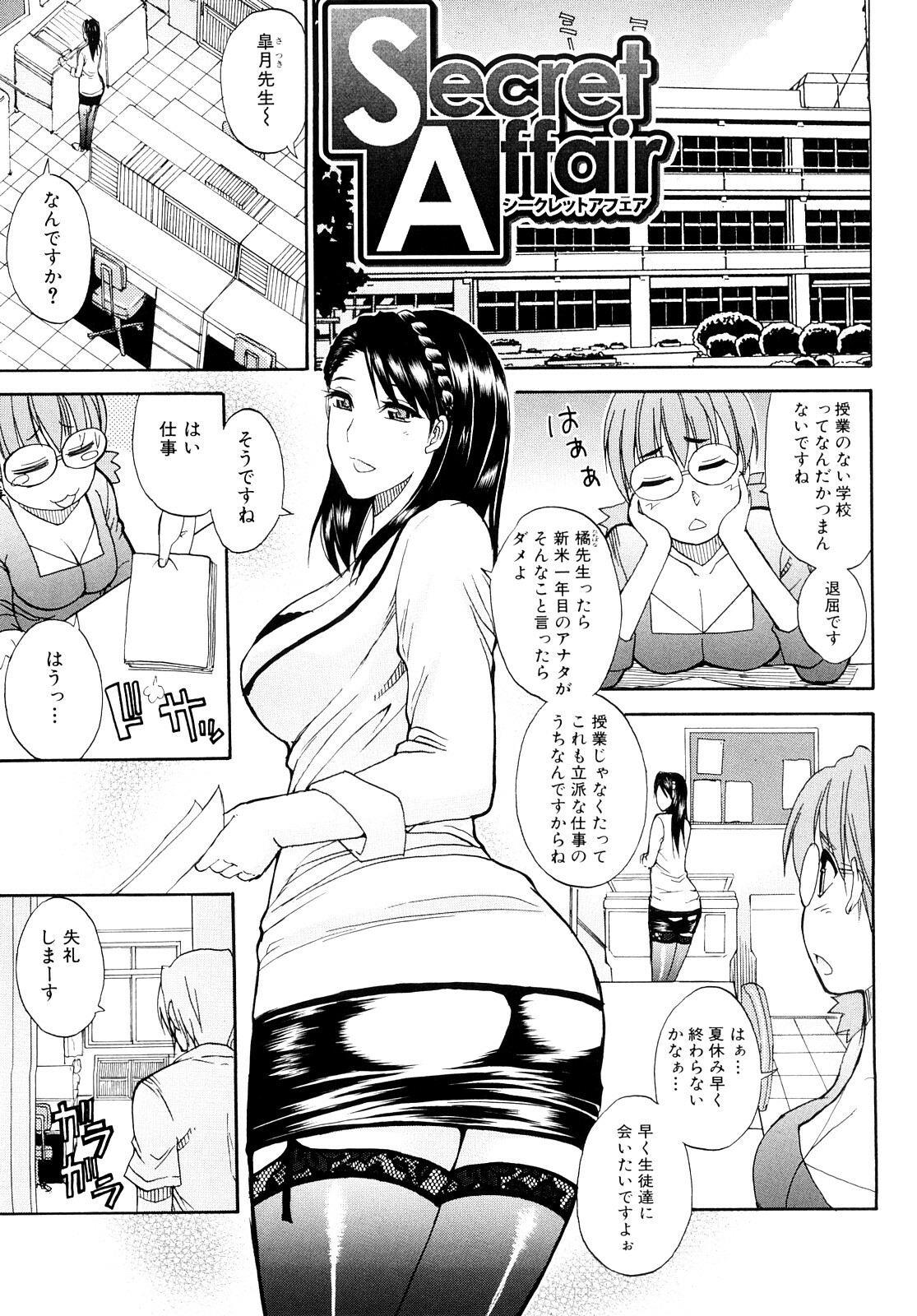 [Shunjou Shuusuke] Watashi no Shitai ○○na Koto page 40 full