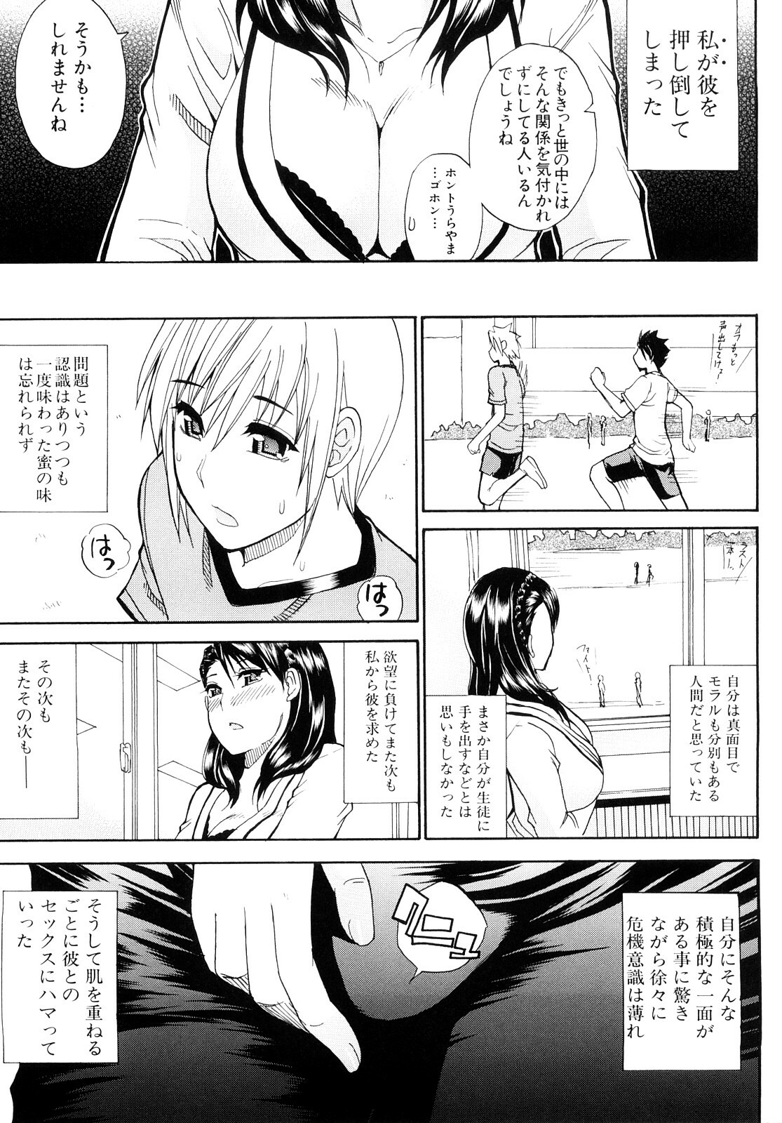 [Shunjou Shuusuke] Watashi no Shitai ○○na Koto page 44 full