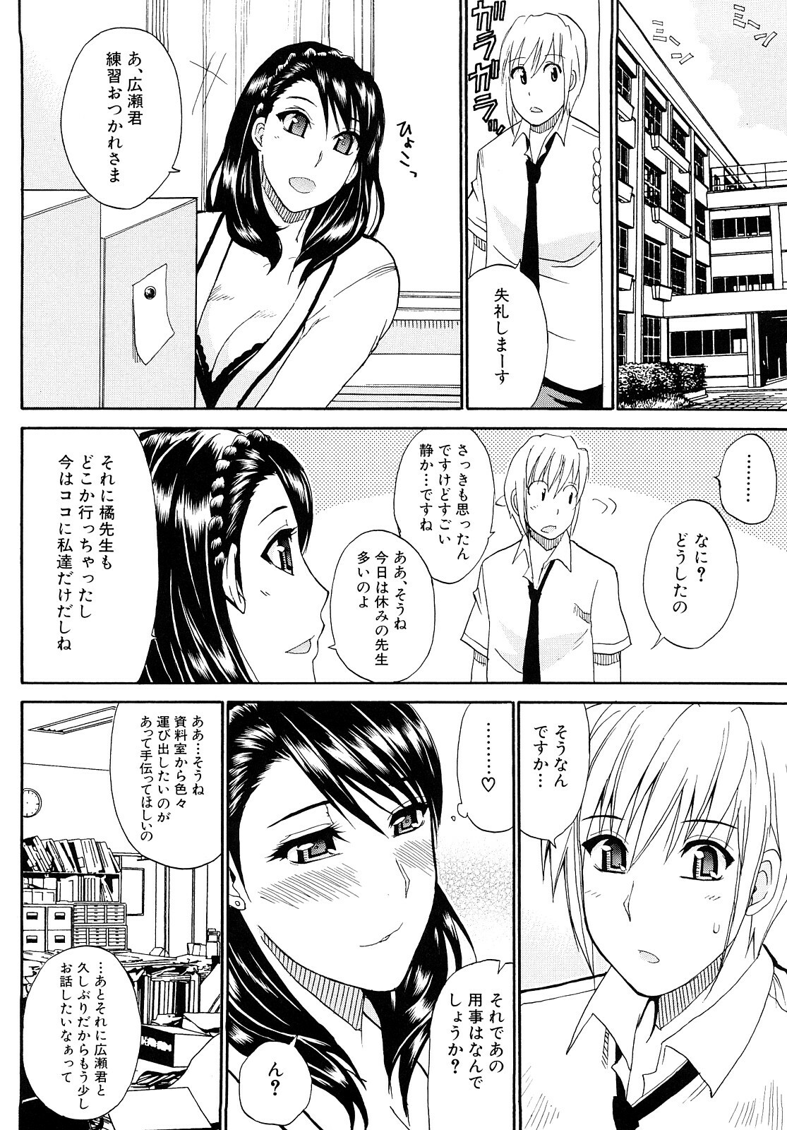 [Shunjou Shuusuke] Watashi no Shitai ○○na Koto page 45 full