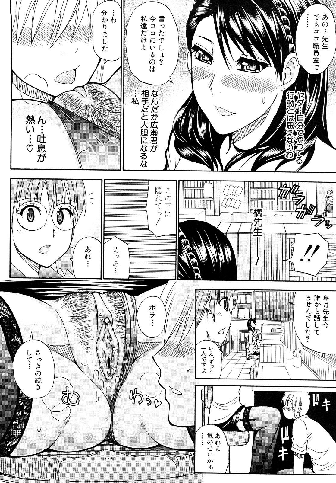 [Shunjou Shuusuke] Watashi no Shitai ○○na Koto page 47 full