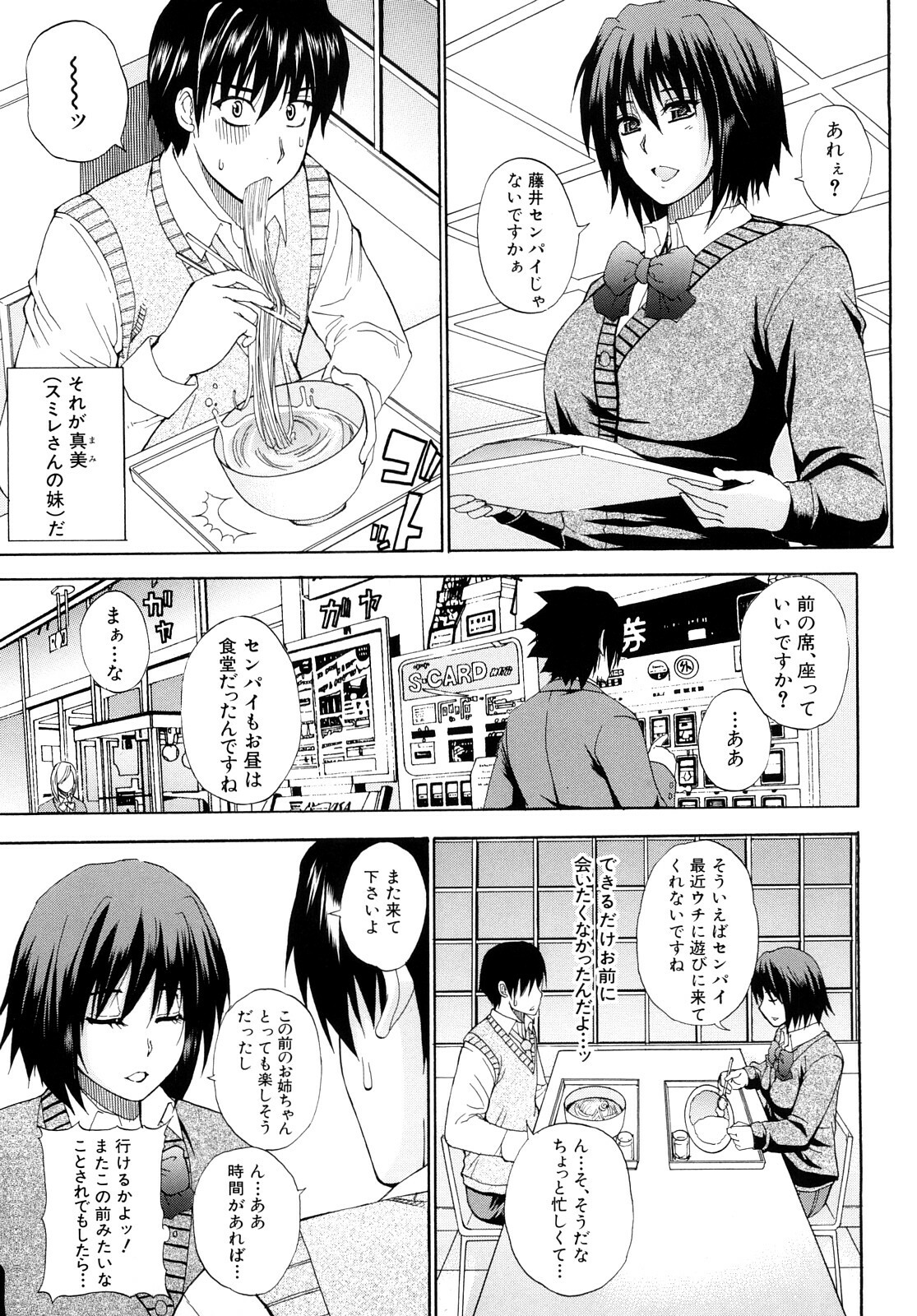 [Shunjou Shuusuke] Watashi no Shitai ○○na Koto page 94 full