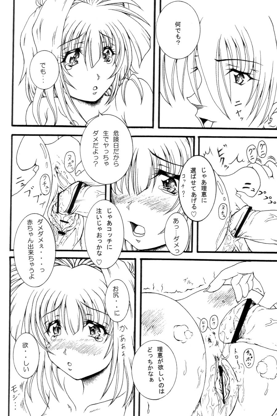 Oshiri Love [Lovers Fan Book vol. 2] page 27 full