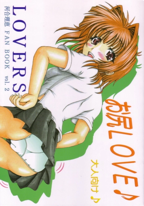 Oshiri Love [Lovers Fan Book vol. 2]