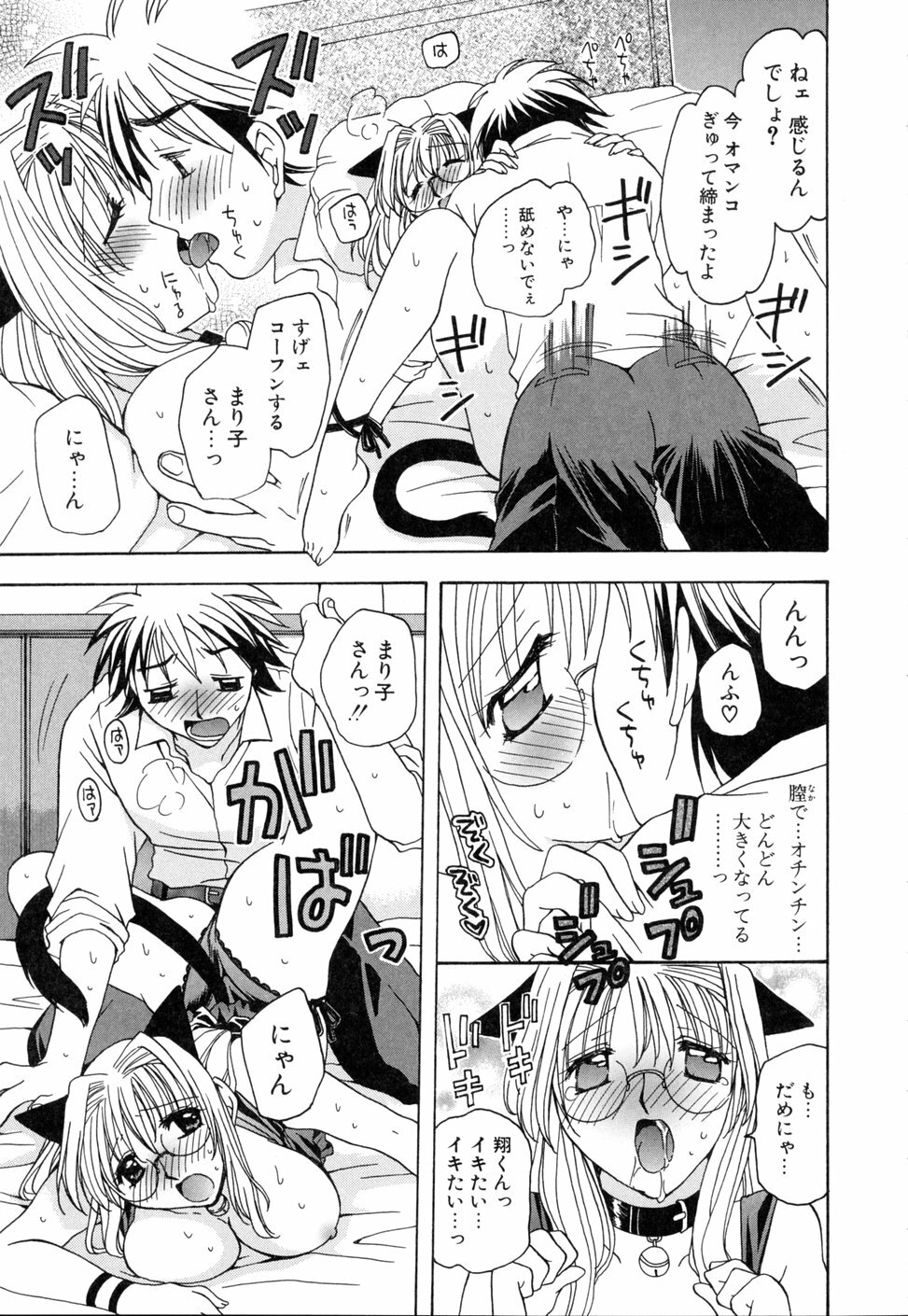 [Miyamoto Yuu] Ijimenaidene - Please Be not Hard on Me page 101 full