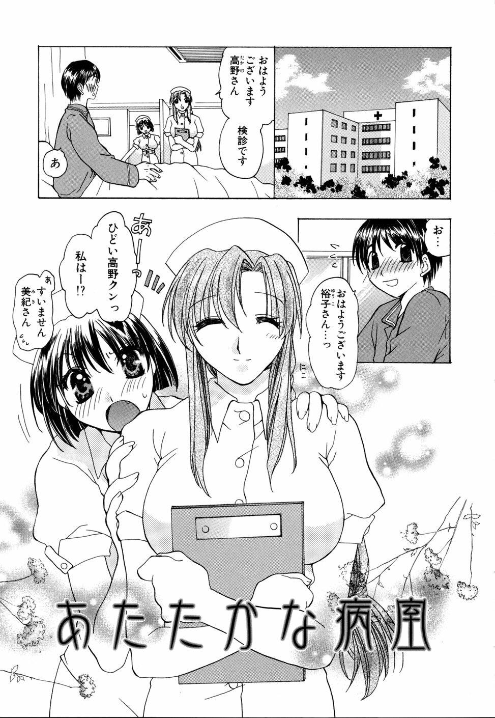 [Miyamoto Yuu] Ijimenaidene - Please Be not Hard on Me page 169 full
