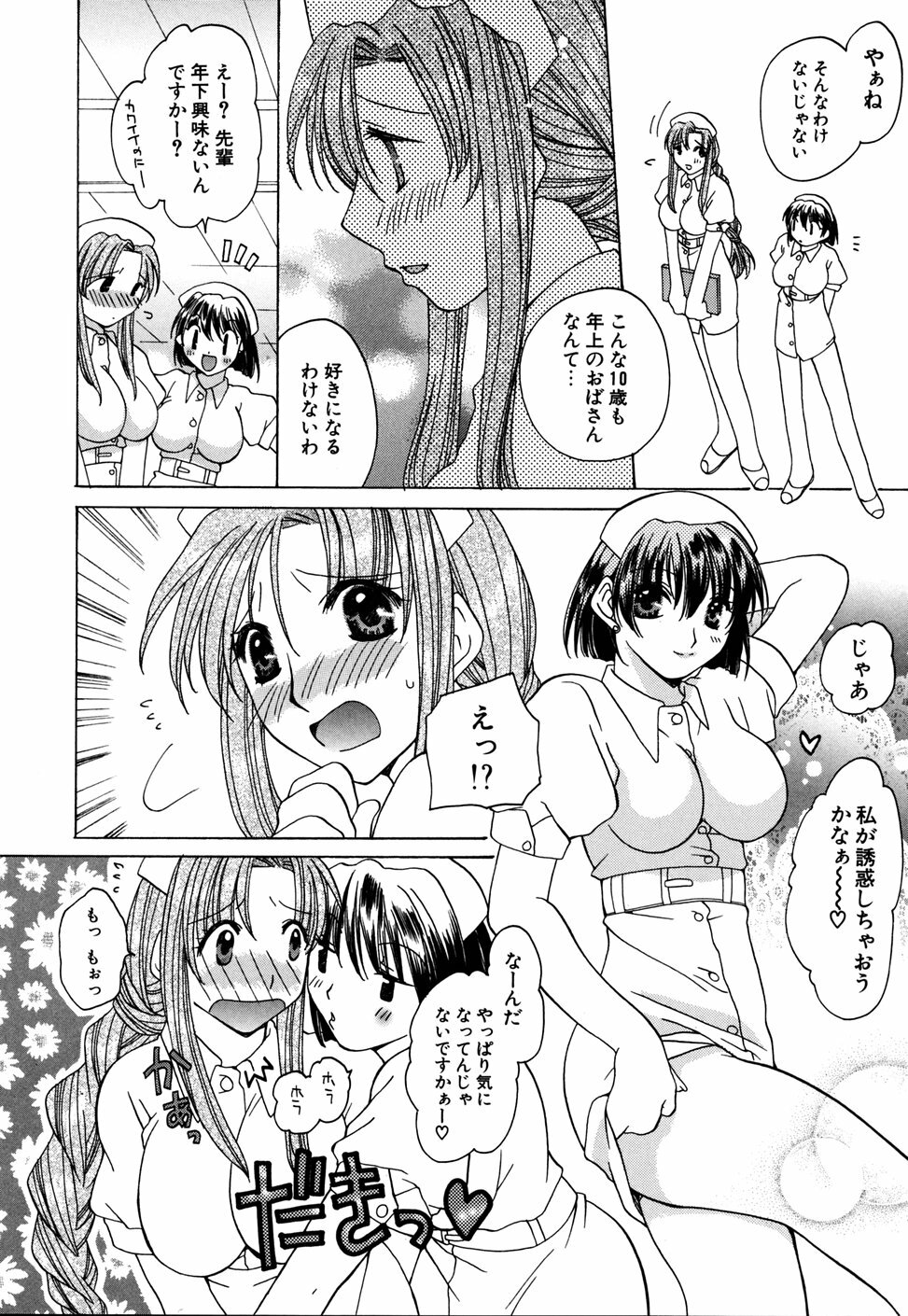 [Miyamoto Yuu] Ijimenaidene - Please Be not Hard on Me page 172 full
