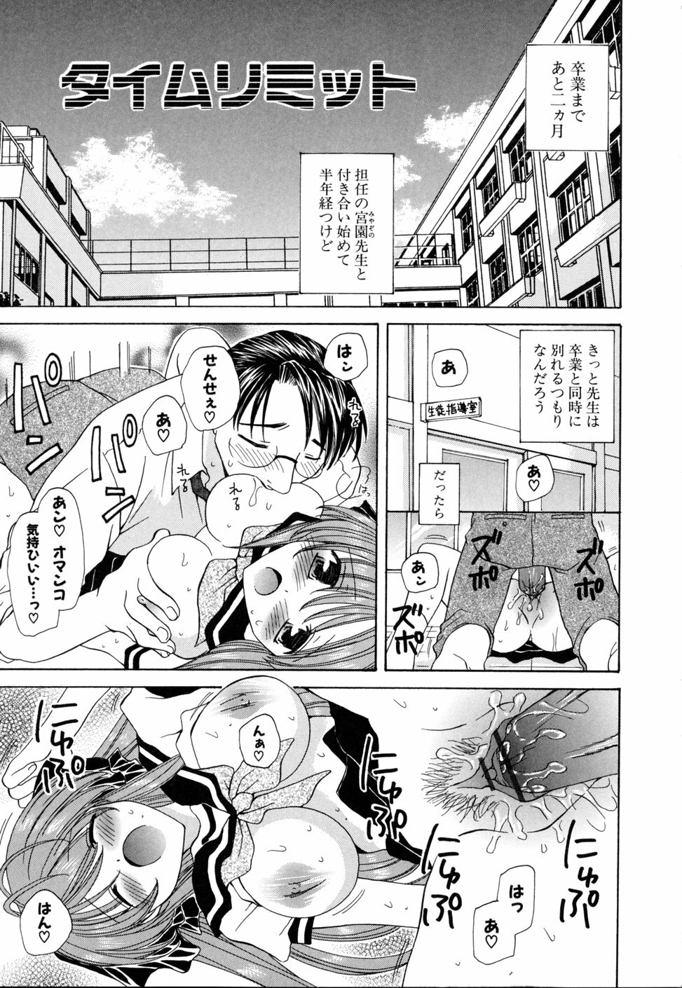 [Miyamoto Yuu] Ijimenaidene - Please Be not Hard on Me page 185 full