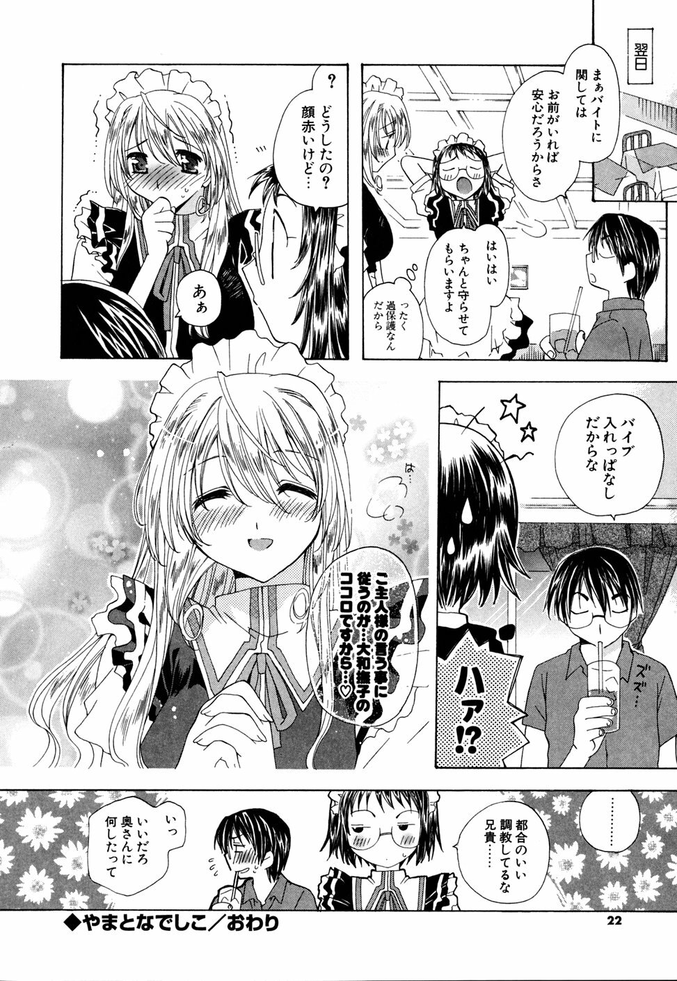 [Miyamoto Yuu] Ijimenaidene - Please Be not Hard on Me page 22 full