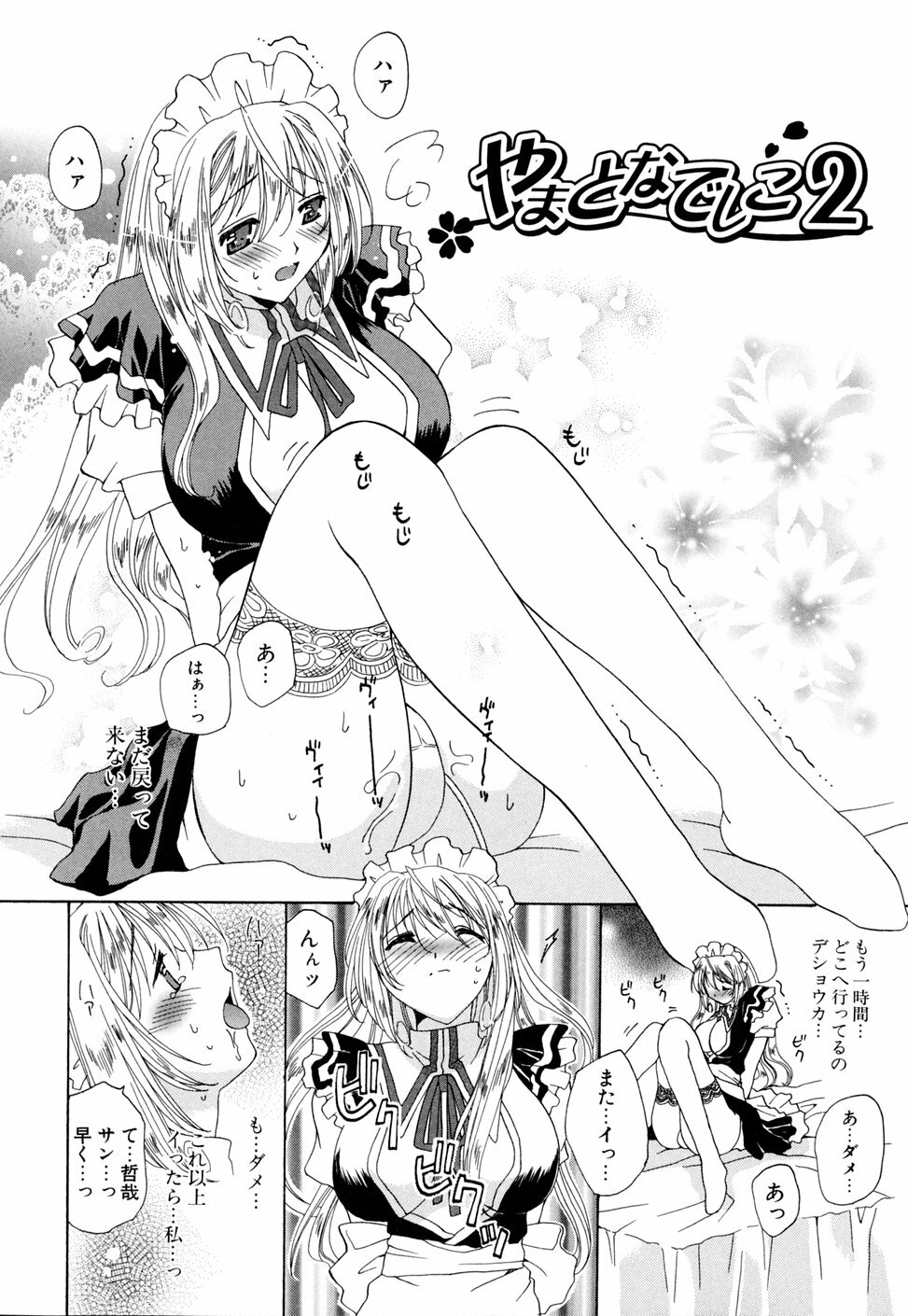 [Miyamoto Yuu] Ijimenaidene - Please Be not Hard on Me page 24 full