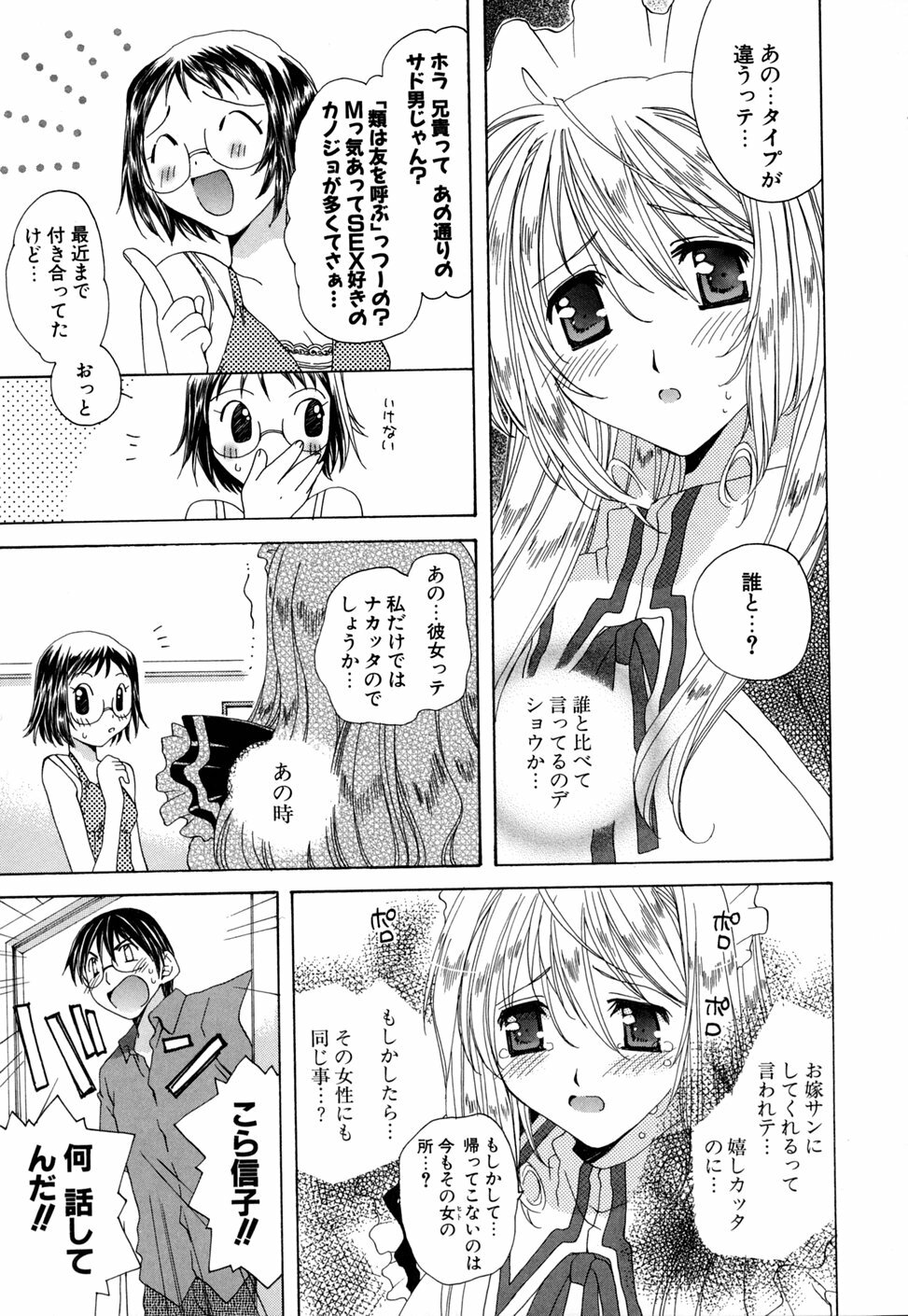 [Miyamoto Yuu] Ijimenaidene - Please Be not Hard on Me page 29 full