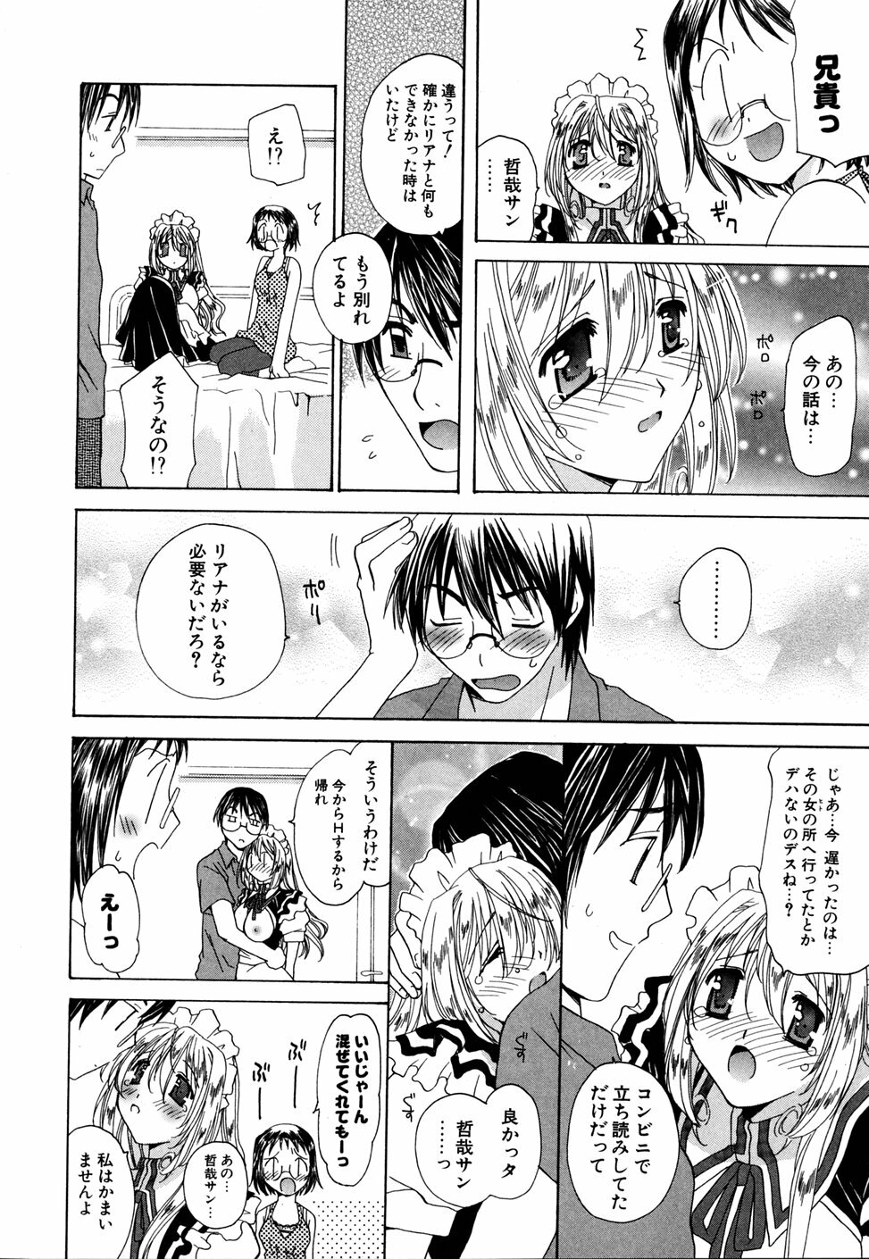 [Miyamoto Yuu] Ijimenaidene - Please Be not Hard on Me page 30 full