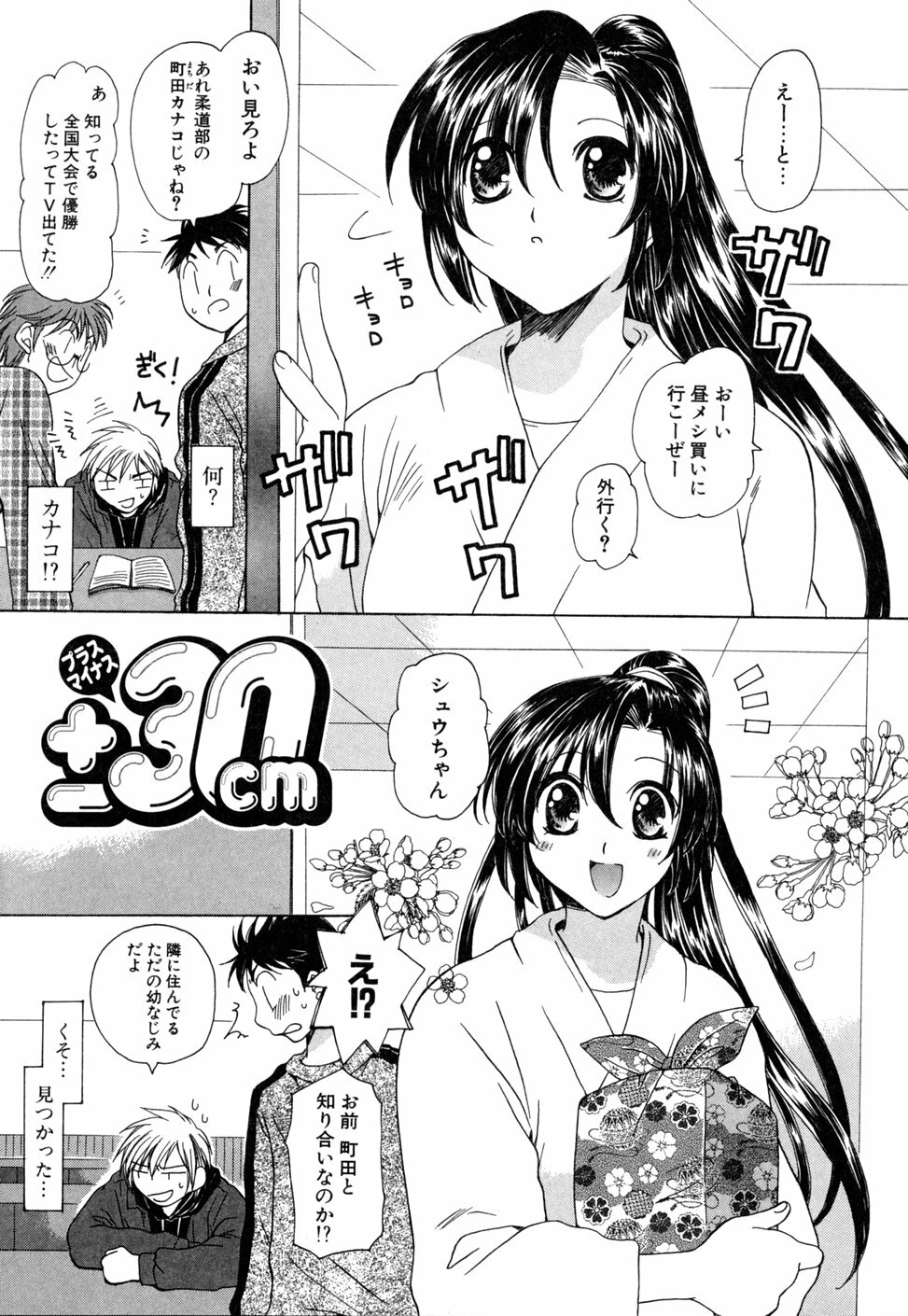 [Miyamoto Yuu] Ijimenaidene - Please Be not Hard on Me page 39 full