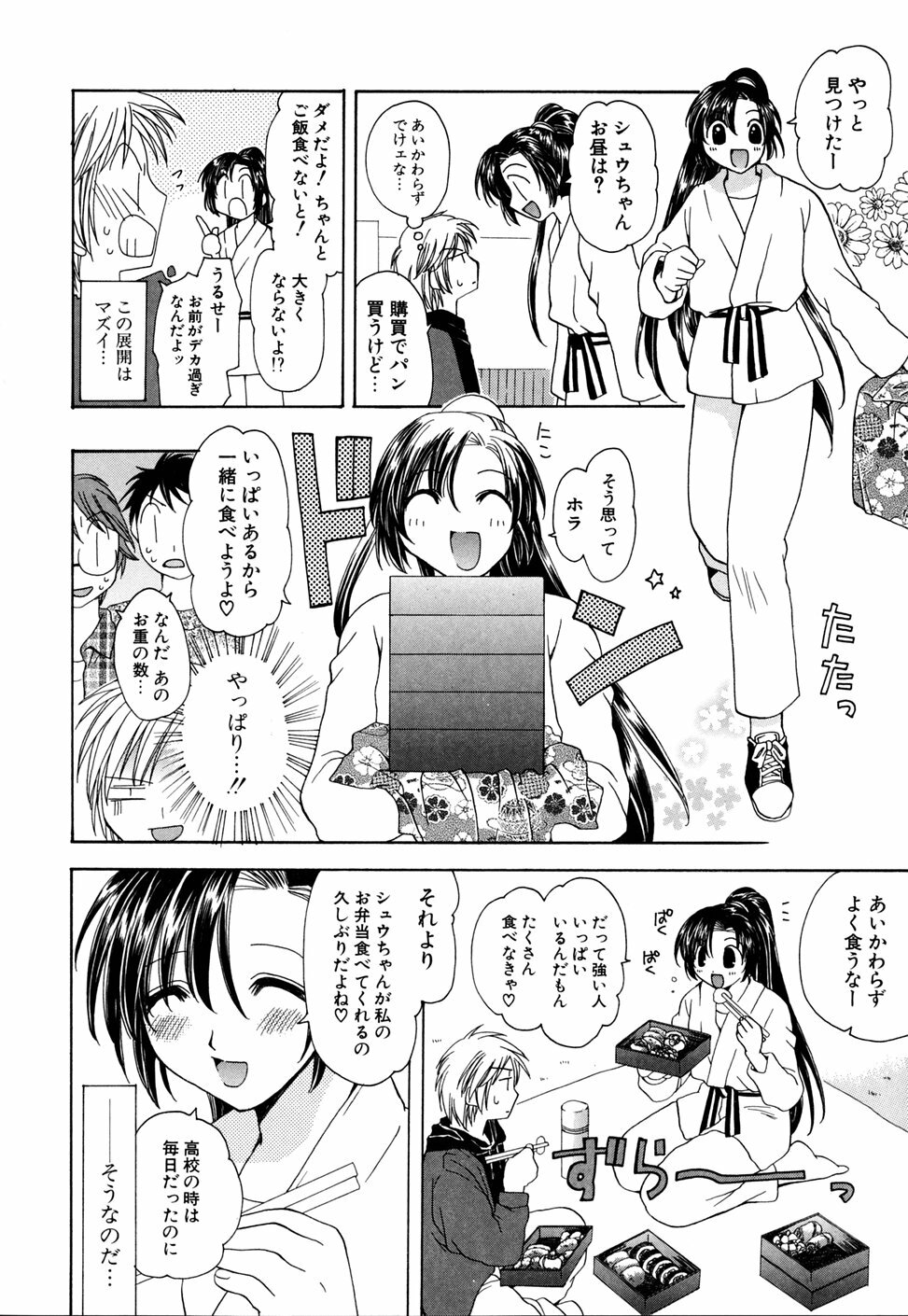 [Miyamoto Yuu] Ijimenaidene - Please Be not Hard on Me page 40 full