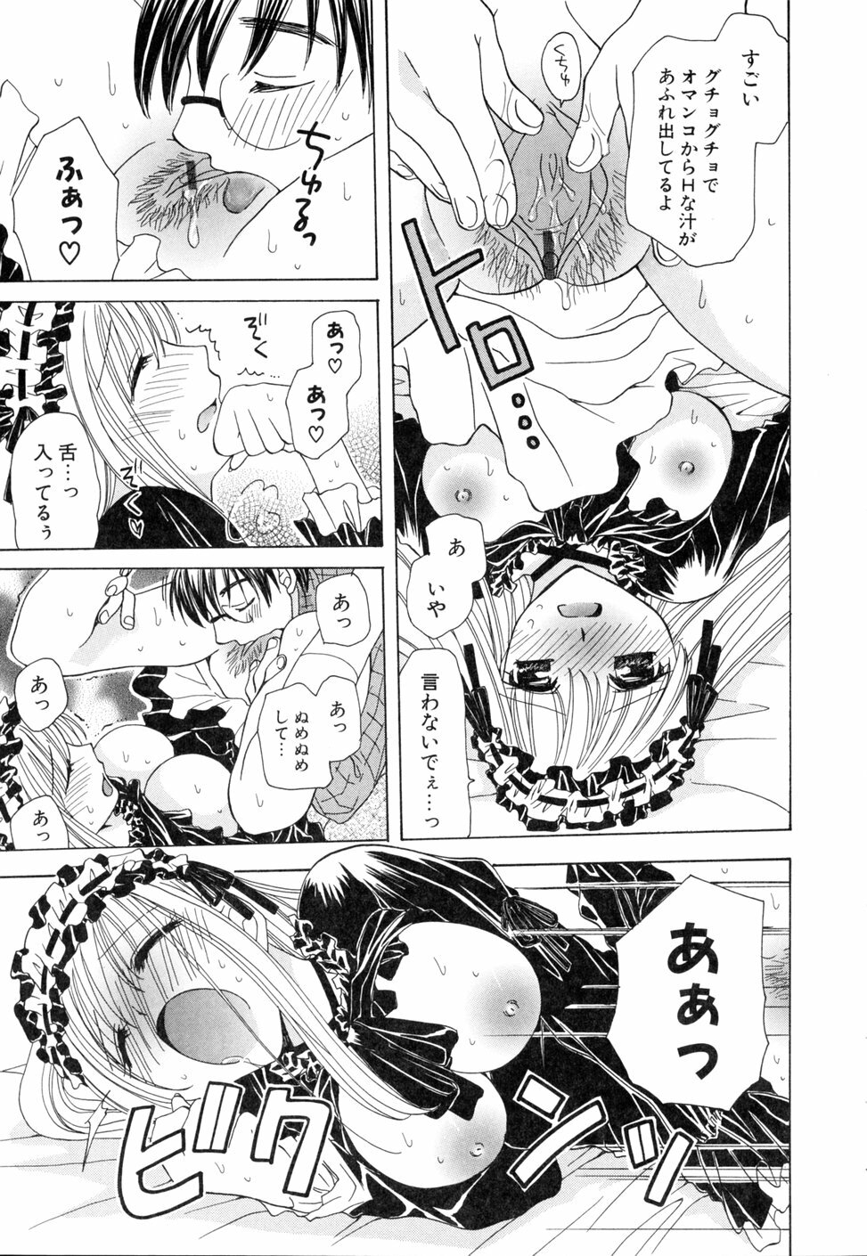 [Miyamoto Yuu] Ijimenaidene - Please Be not Hard on Me page 65 full