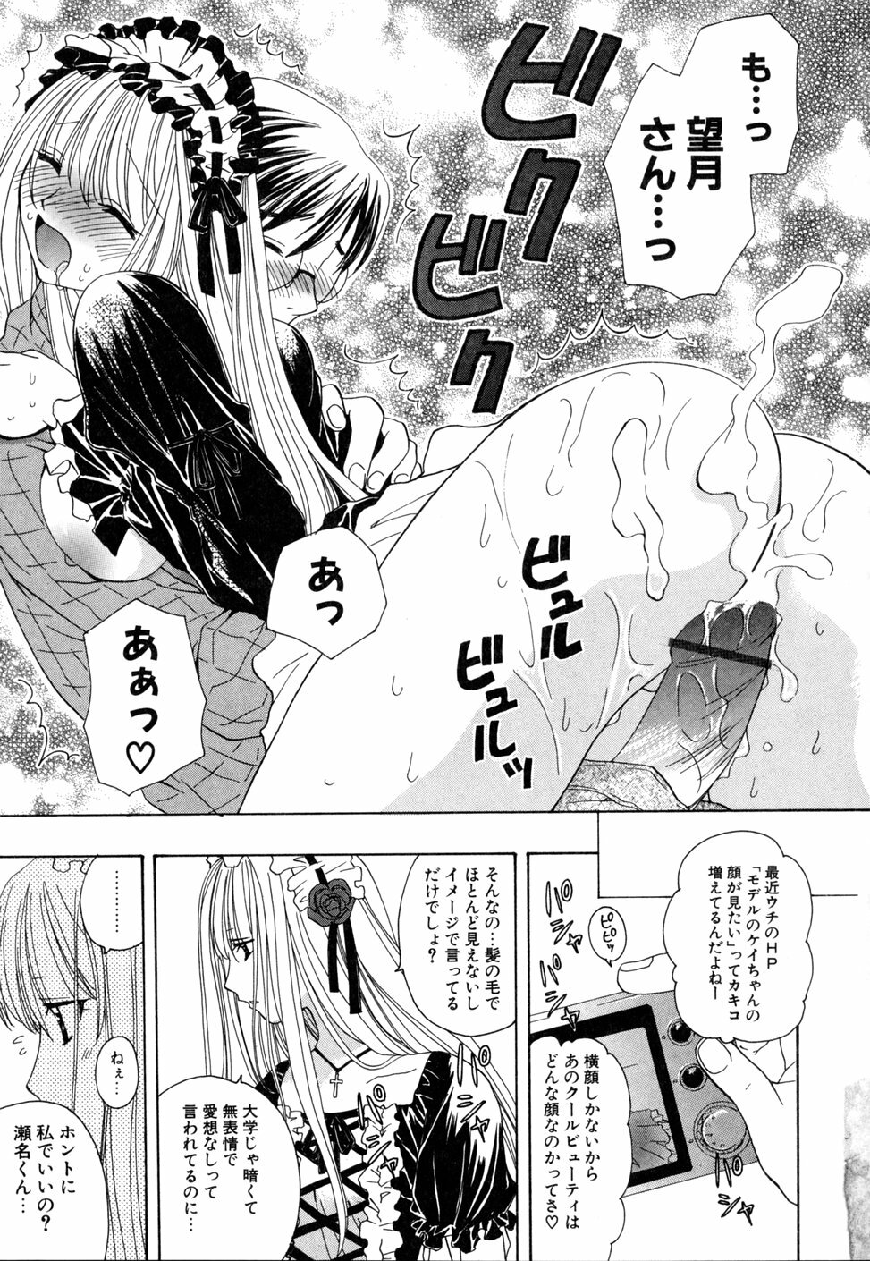 [Miyamoto Yuu] Ijimenaidene - Please Be not Hard on Me page 71 full