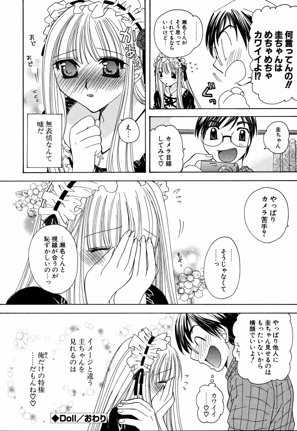 [Miyamoto Yuu] Ijimenaidene - Please Be not Hard on Me page 72 full