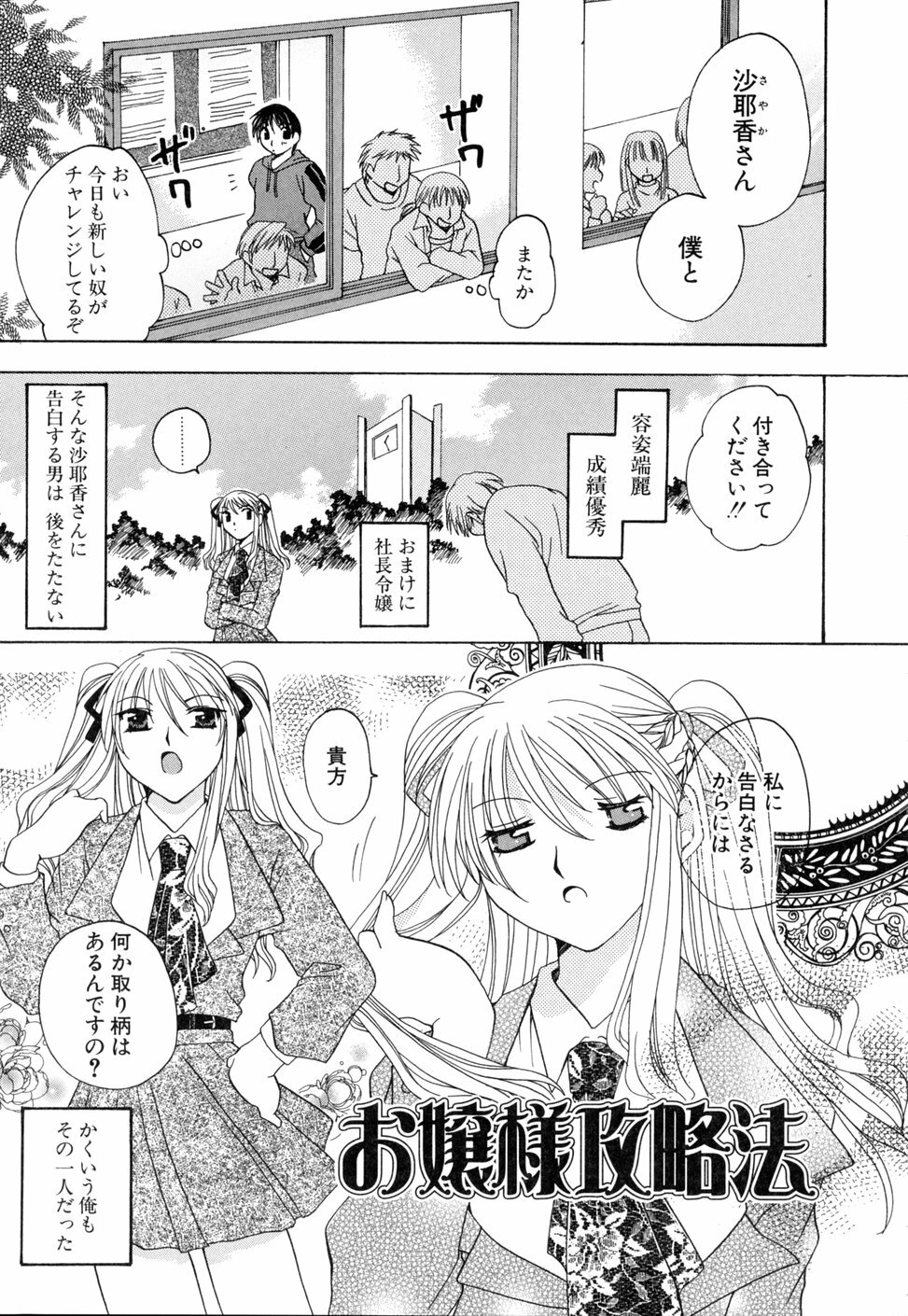 [Miyamoto Yuu] Ijimenaidene - Please Be not Hard on Me page 73 full