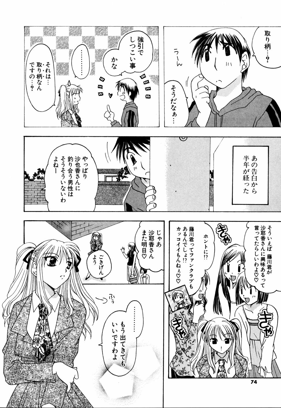 [Miyamoto Yuu] Ijimenaidene - Please Be not Hard on Me page 74 full