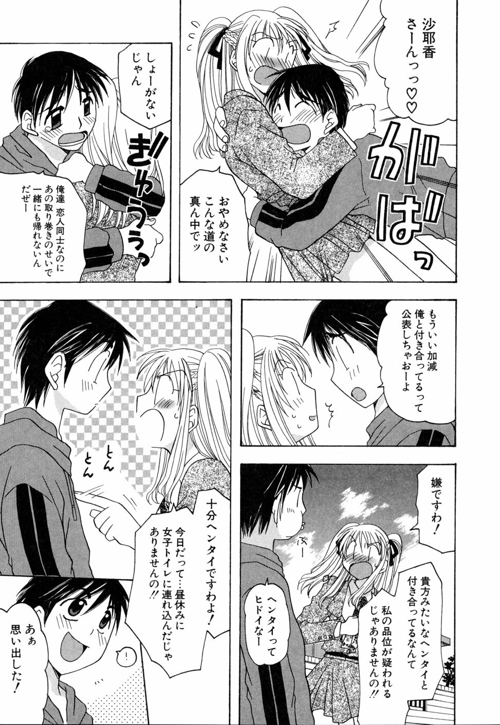 [Miyamoto Yuu] Ijimenaidene - Please Be not Hard on Me page 75 full
