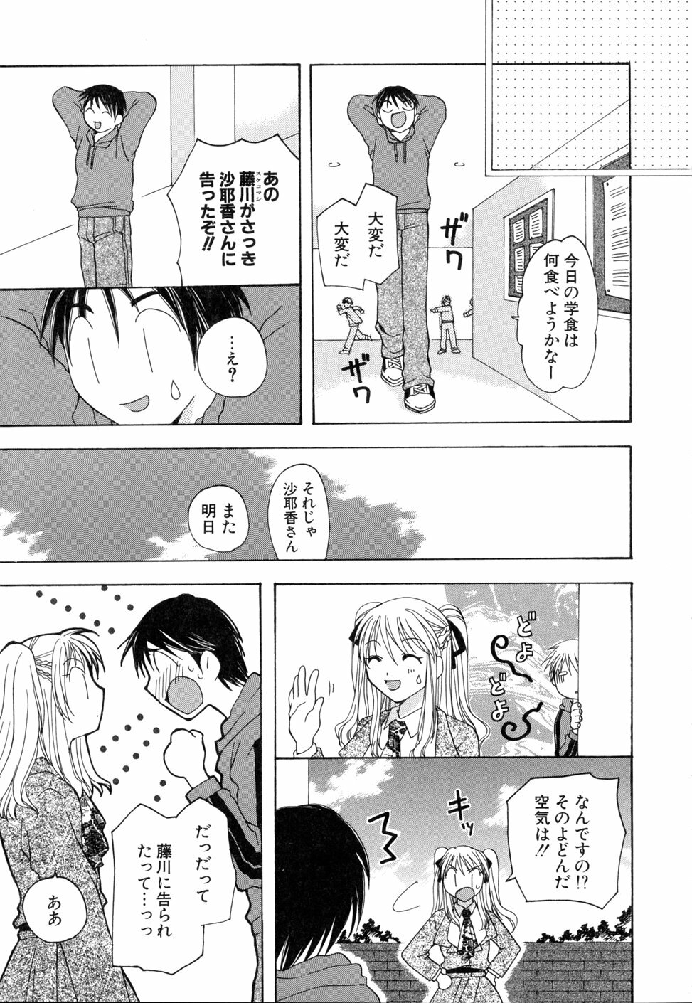 [Miyamoto Yuu] Ijimenaidene - Please Be not Hard on Me page 77 full
